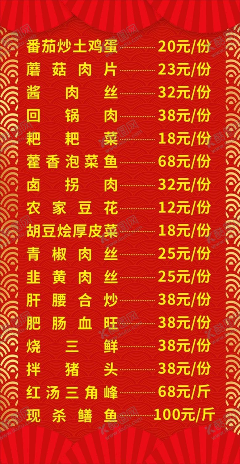 编号：93070601250809357933【酷图网】源文件下载-菜单