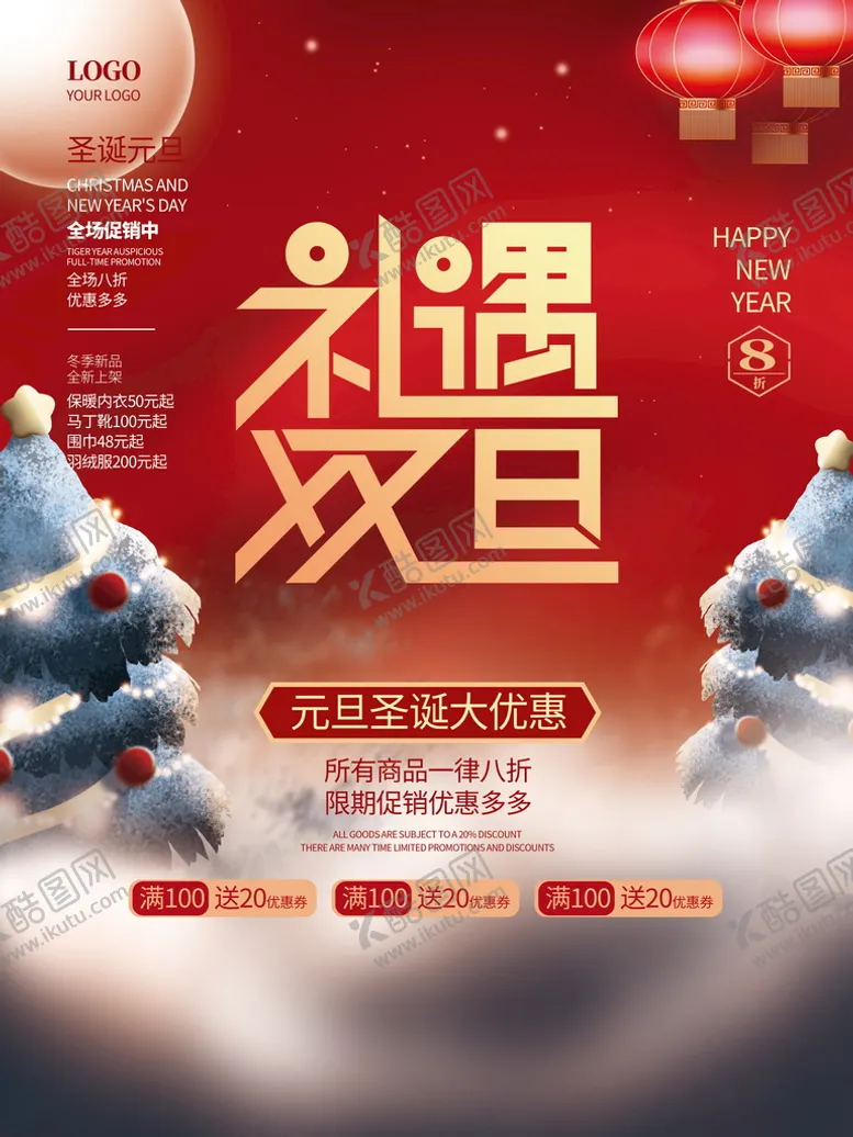 编号：17635409170414021703【酷图网】源文件下载-圣诞节