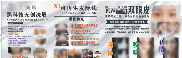 编号：75869805070153565872【酷图网】源文件下载-洗眉可再生发际线双眼皮