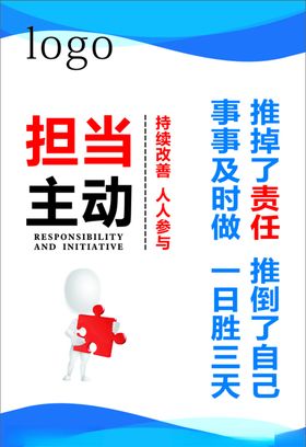 担当主动