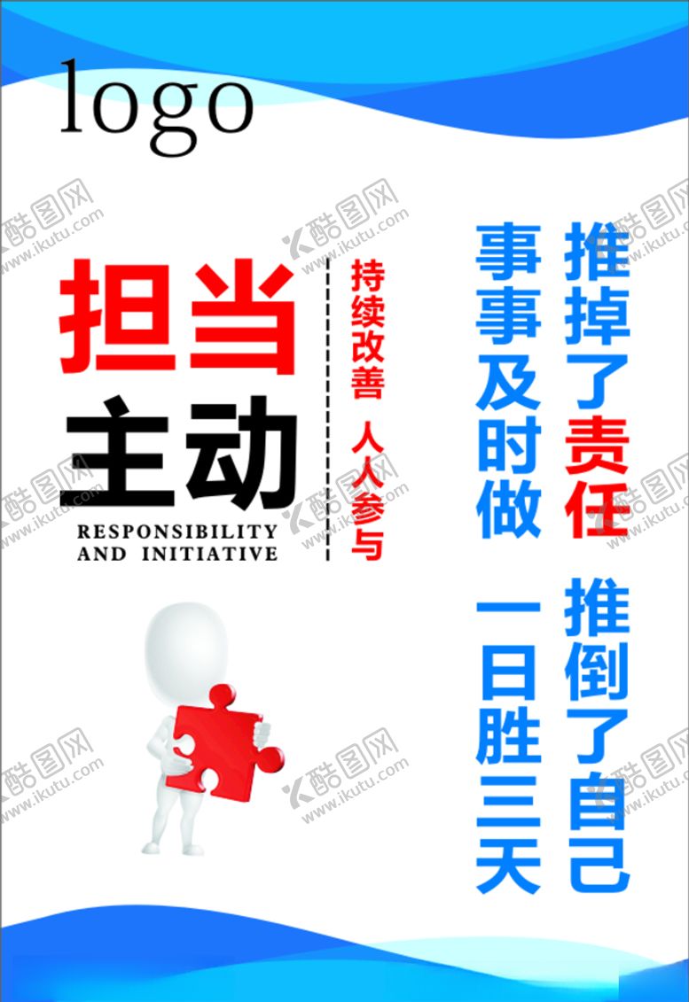 编号：49815507011851164804【酷图网】源文件下载-担当主动