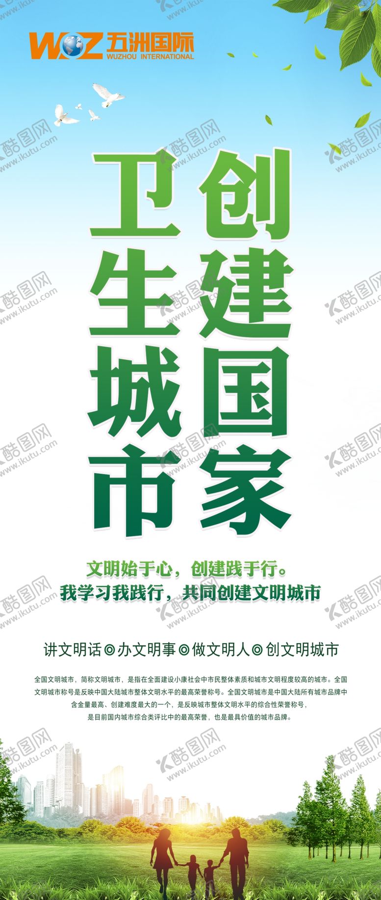 编号：11268011011855057035【酷图网】源文件下载-创建卫生城市展架