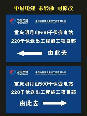 中国电建施工项目部