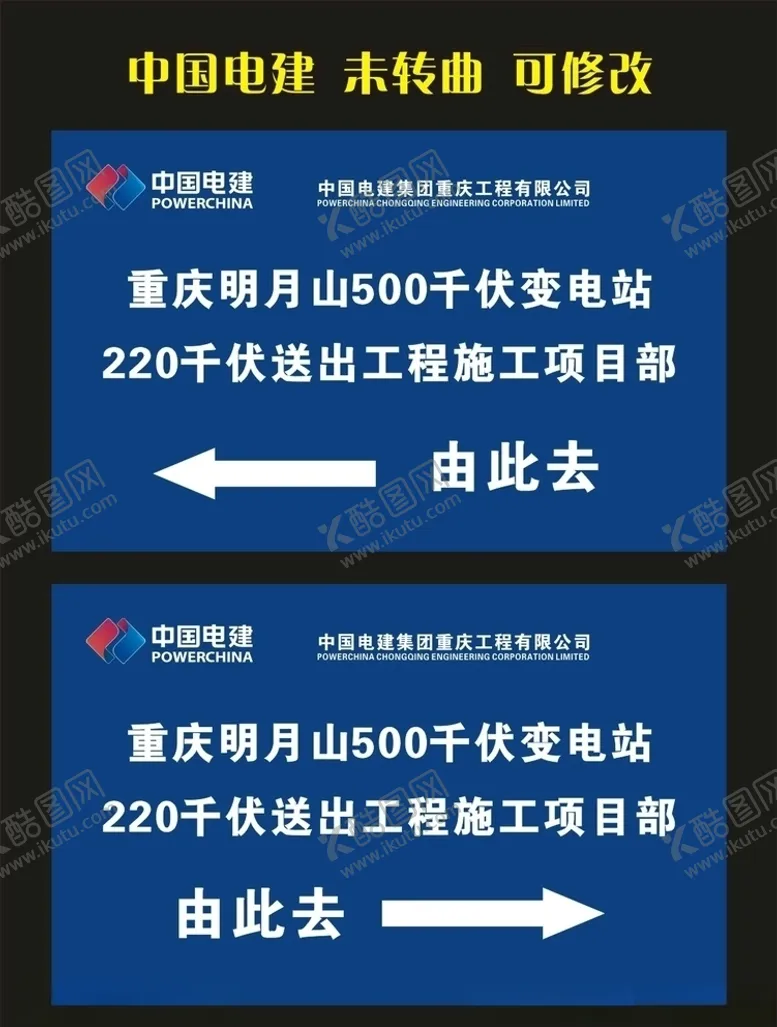 编号：80859806240159065870【酷图网】源文件下载-中国电建施工项目部