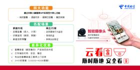 电信海报
