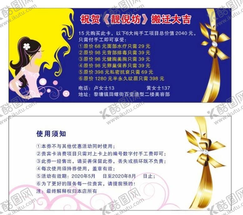 编号：25672607132353052364【酷图网】源文件下载-美体养生会员卡