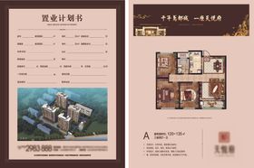 置业计划书