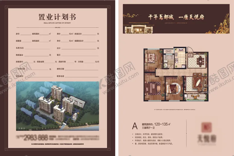 编号：12897307012143309579【酷图网】源文件下载-置业计划书