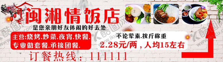 编号：74019901131232239107【酷图网】源文件下载-闽湘情饭店