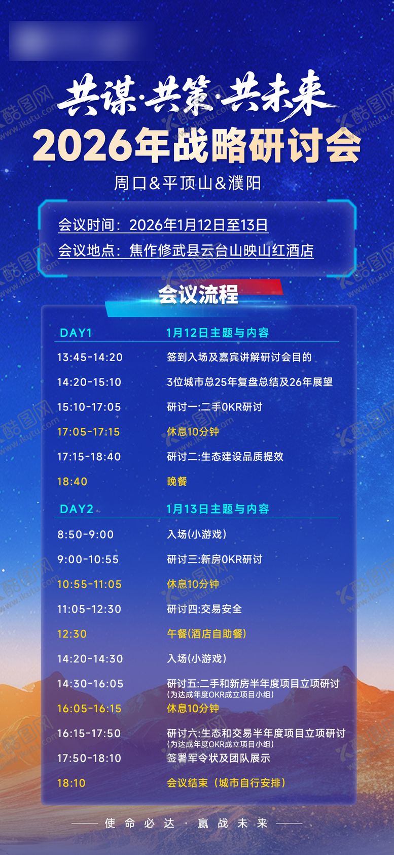 编号：36705102270149307293【酷图网】源文件下载-培训会议时间安排海报