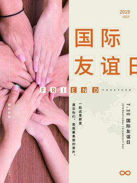 国际友谊日