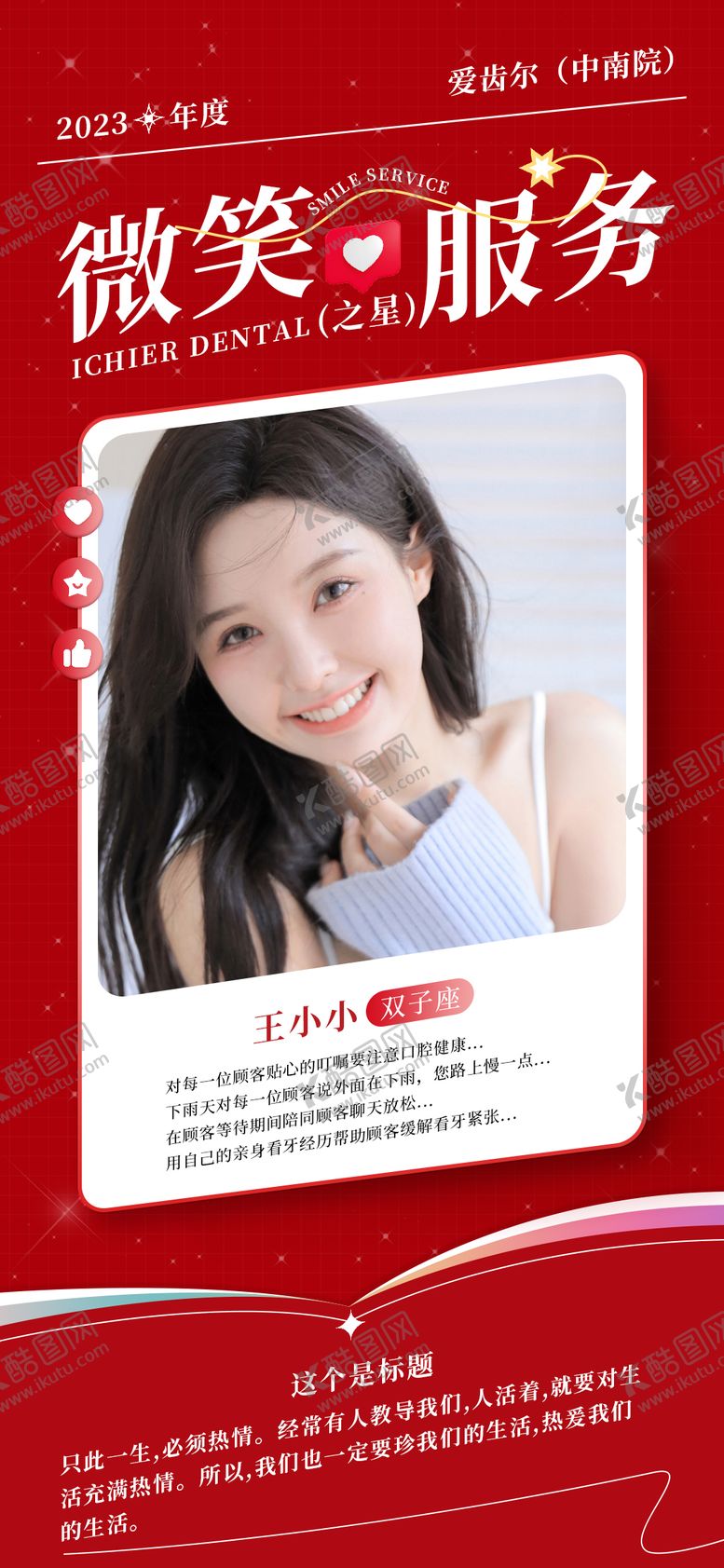 编号：95056801141312263546【酷图网】源文件下载-口腔微笑服务之星海报