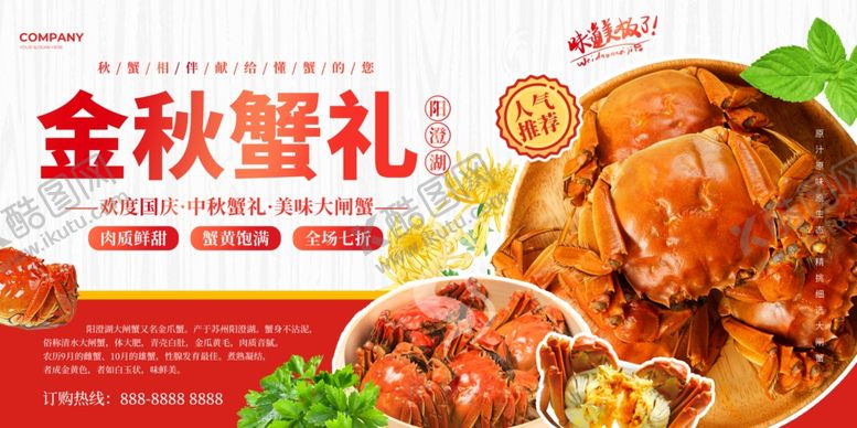 编号：74873411020945113925【酷图网】源文件下载-大闸蟹海报