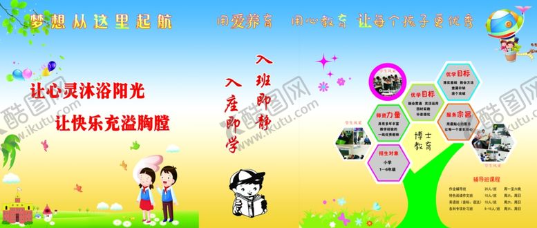 编号：76887409130154285358【酷图网】源文件下载-梦想从这里起航