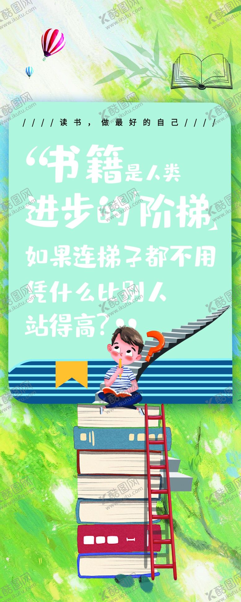 编号：77078205010035474157【酷图网】源文件下载-读书名人名言