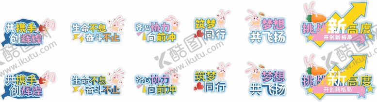 编号：98346009192238134039【酷图网】源文件下载-筑梦同行年会励志口号手举牌