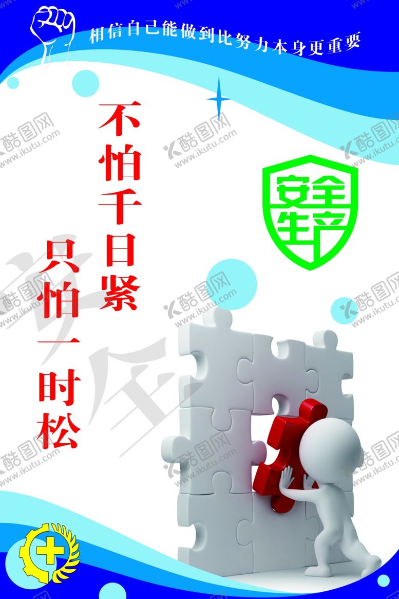 编号：53052710170202473238【酷图网】源文件下载-安全生产标语