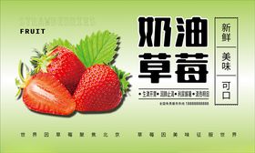 奶油草莓促销banner