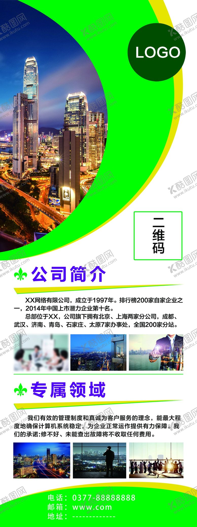 编号：78118101250818328738【酷图网】源文件下载-企业介绍展架