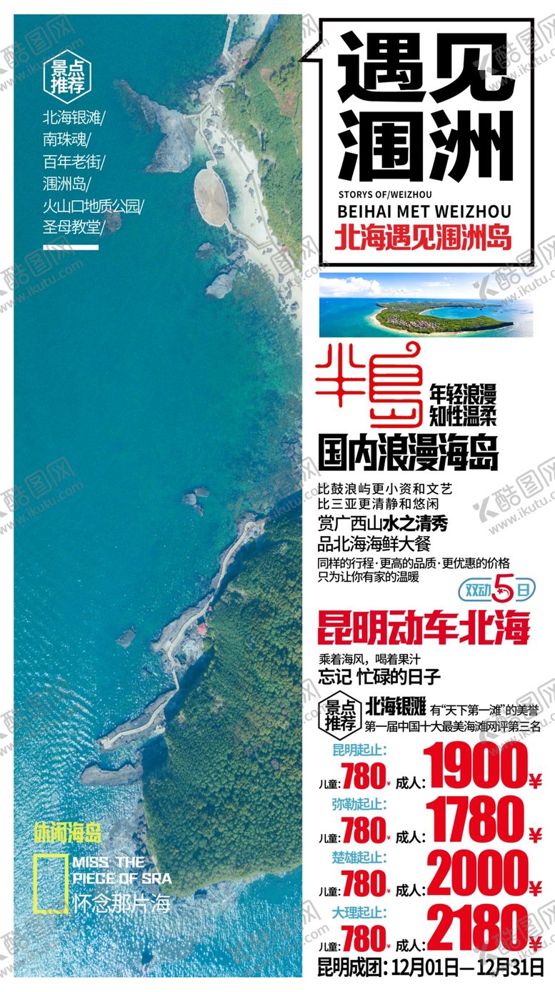 编号：80521909142223469136【酷图网】源文件下载-遇见涠洲