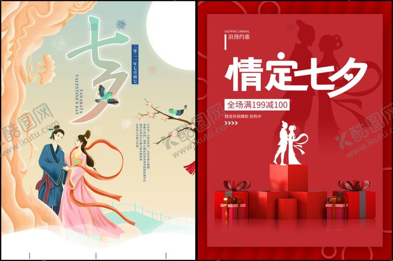 编号：62537811020612275015【酷图网】源文件下载-情人节海报