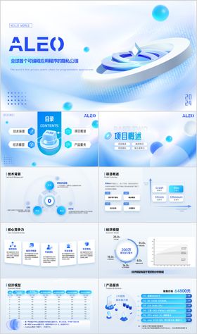 区块链项目介绍PPT