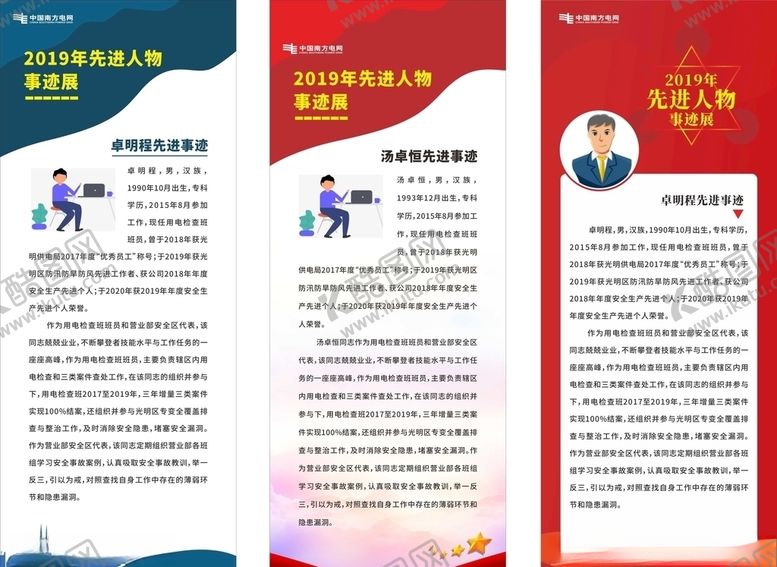 编号：84974310141406061665【酷图网】源文件下载-表彰展版红色展板竖板展板