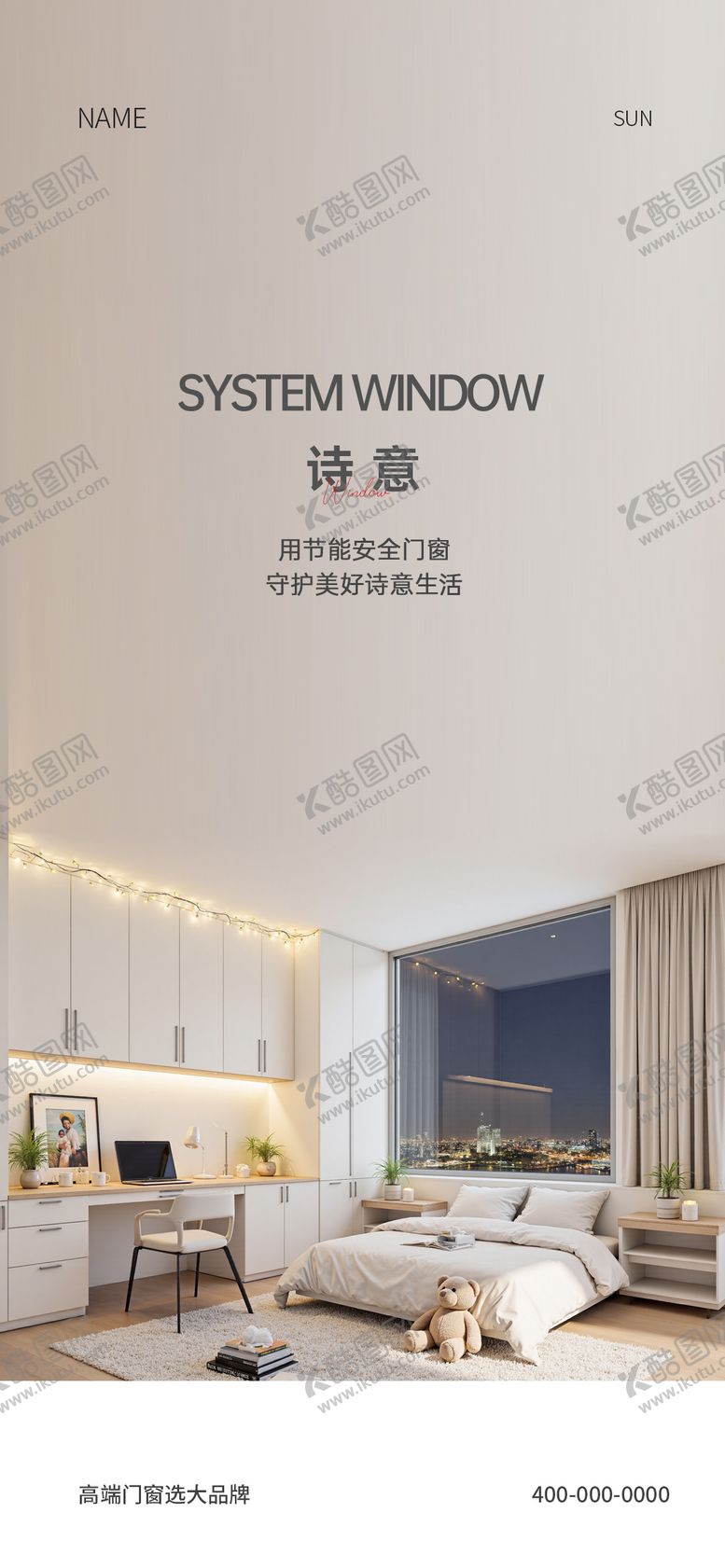 编号：15358511061333398234【酷图网】源文件下载-门窗早安海报