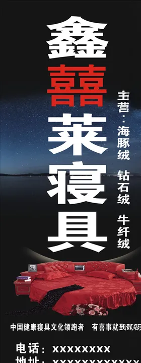 中国寝具户外广告