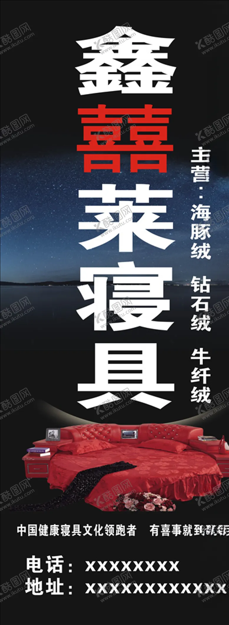编号：52702606271752332733【酷图网】源文件下载-中国寝具户外广告