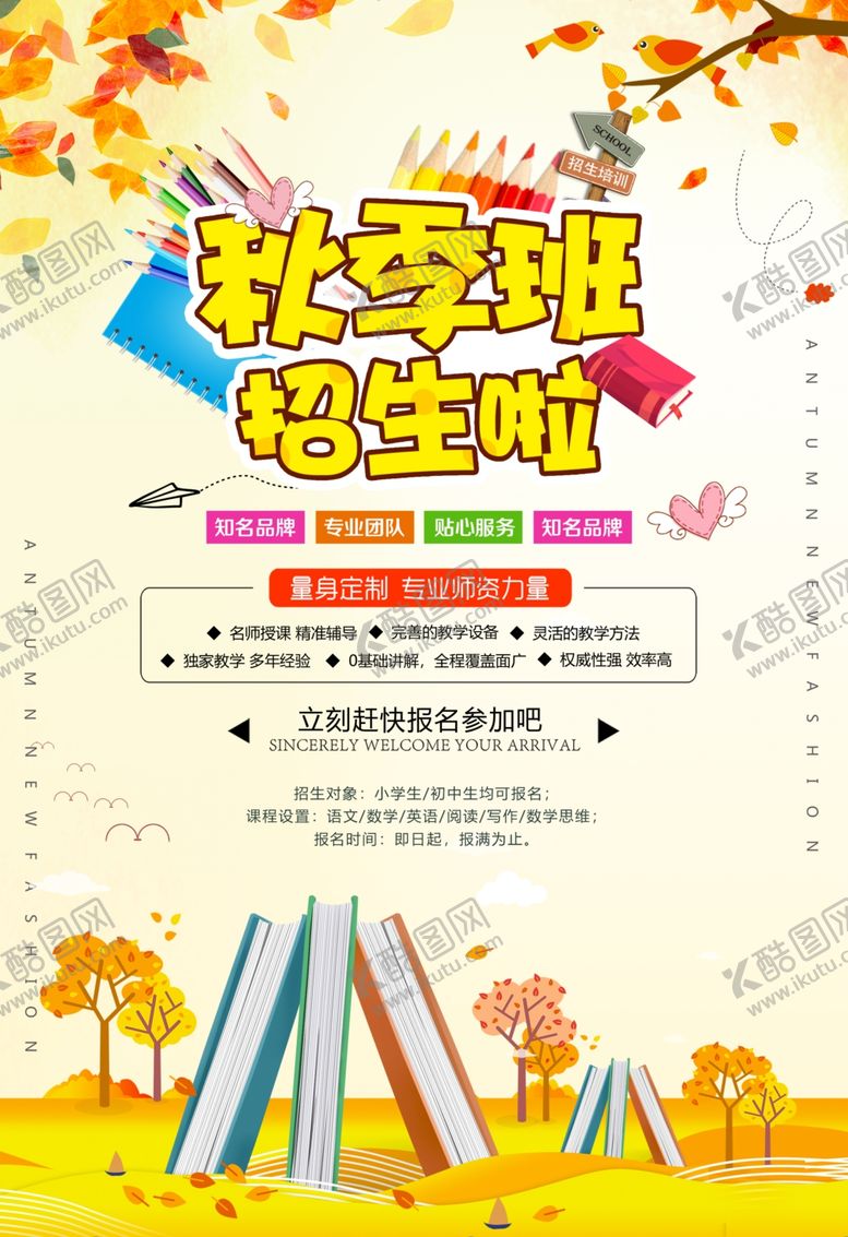 编号：37031410281823584262【酷图网】源文件下载-教育培训海报