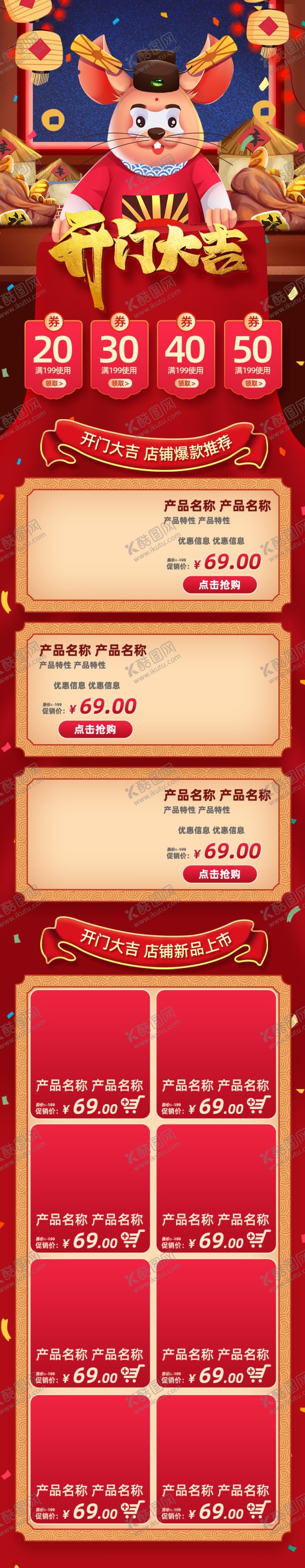 编号：70891607060405022423【酷图网】源文件下载-开门大吉