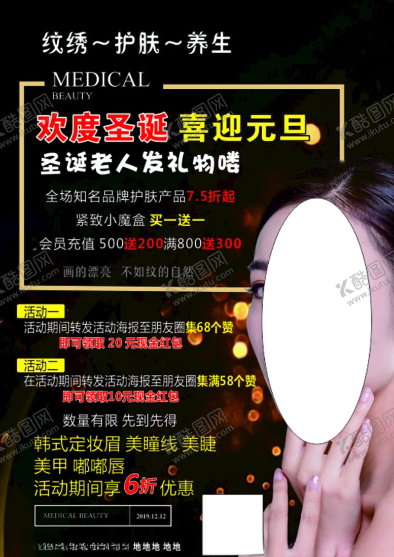 编号：10849409281820391717【酷图网】源文件下载-欢度圣诞喜迎元旦活动期间韩式妆