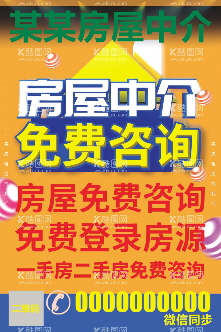 编号：68448403081937336258【酷图网】源文件下载-房屋中介