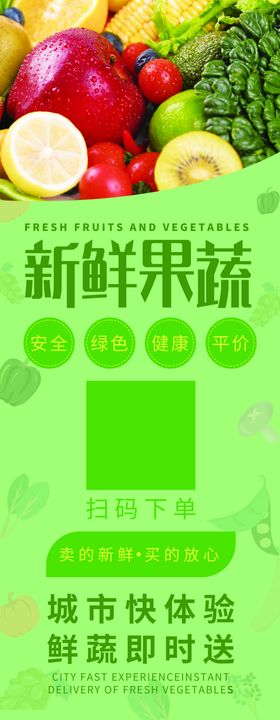 新鲜果蔬