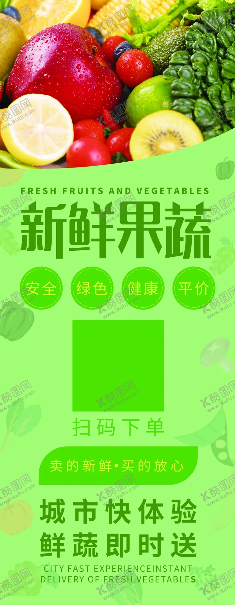 编号：71428705021258449392【酷图网】源文件下载-新鲜果蔬