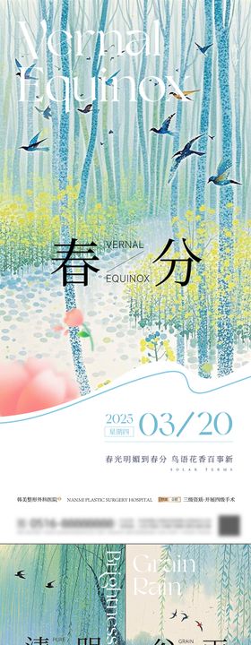 清明谷雨春分节气海报手绘水墨二十四