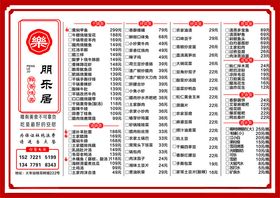 点菜单汤锅凉蒸炒