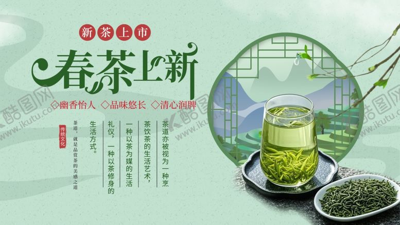 编号：49587004161451347160【酷图网】源文件下载-茶文化海报