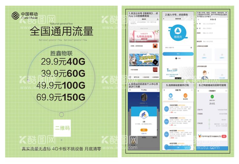 编号：72892911161608131430【酷图网】源文件下载-移动流量卡