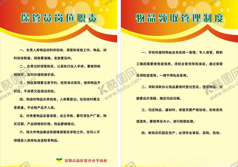 编号：13697509140345411552【酷图网】源文件下载-学校制度