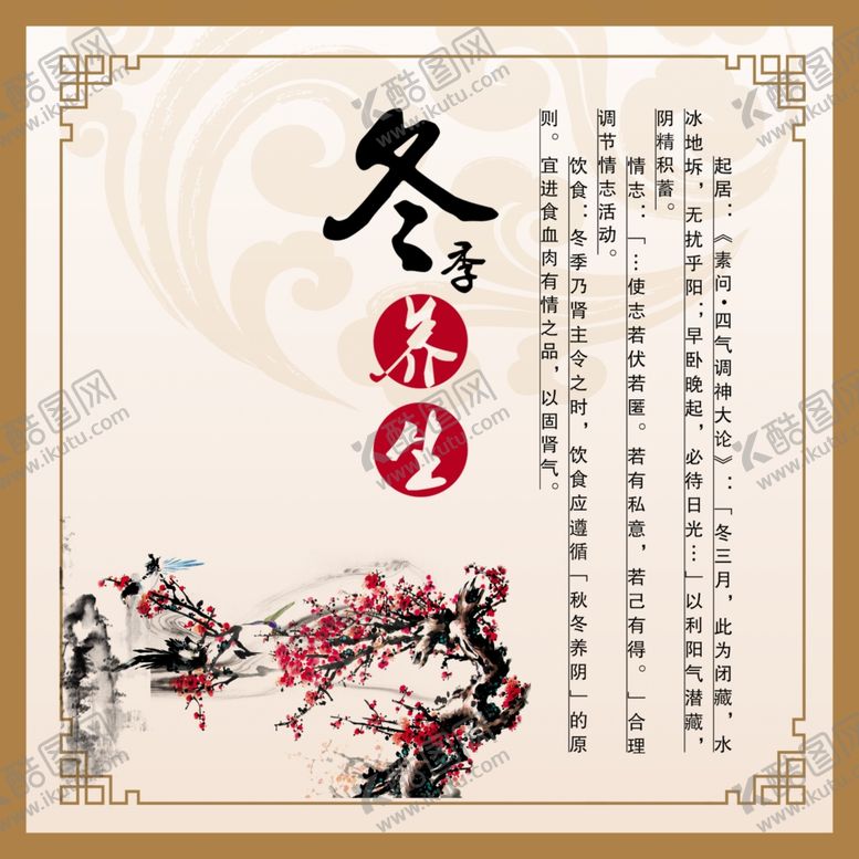 编号：60927405160615171926【酷图网】源文件下载-养生海报