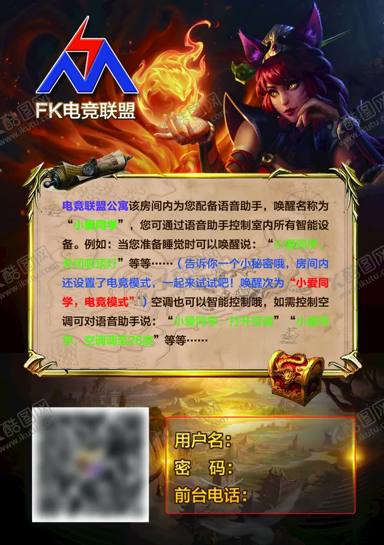 编号：72456009130422393721【酷图网】源文件下载-电竞酒店说明海报游戏背景深色背景
