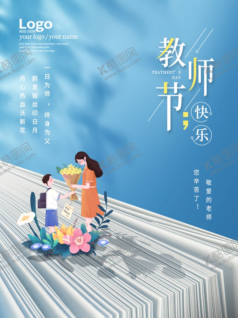 编号：93298610170028538804【酷图网】源文件下载-教师节 