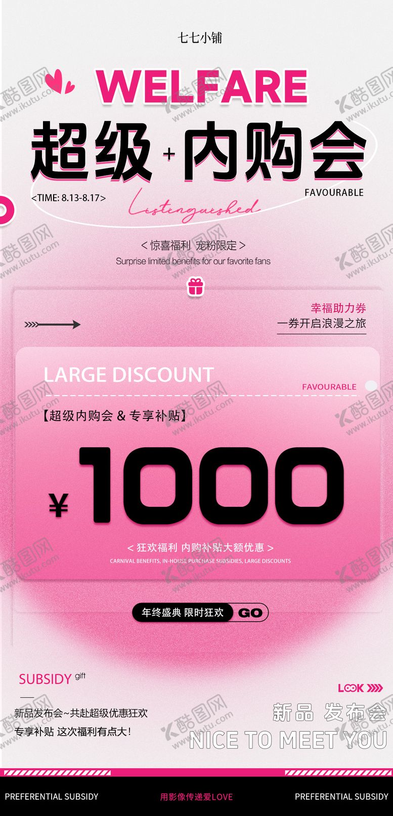 编号：16750710210505047070【酷图网】源文件下载-内购会优惠券