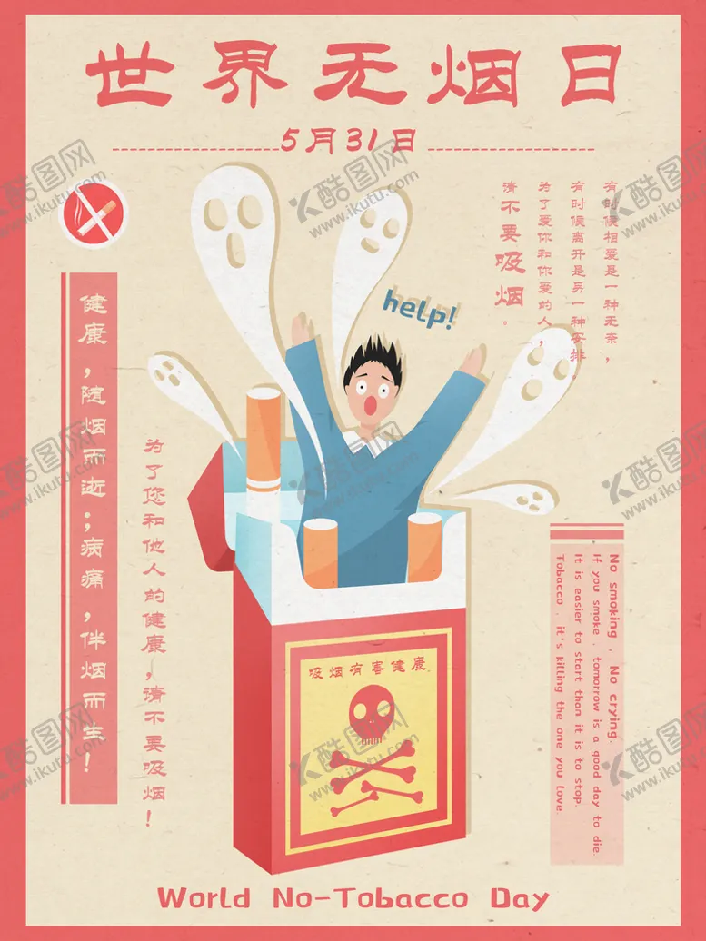 编号：25386909220626372349【酷图网】源文件下载-世界无烟日