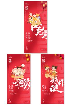 编号：54670809290150537450【酷图网】源文件下载-2022年虎年春节元宵节海报.