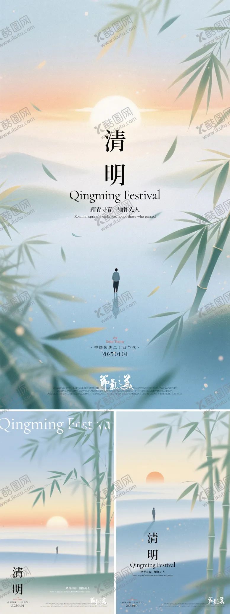 编号：61840504041026182521【酷图网】源文件下载-清明节小清新系列海报