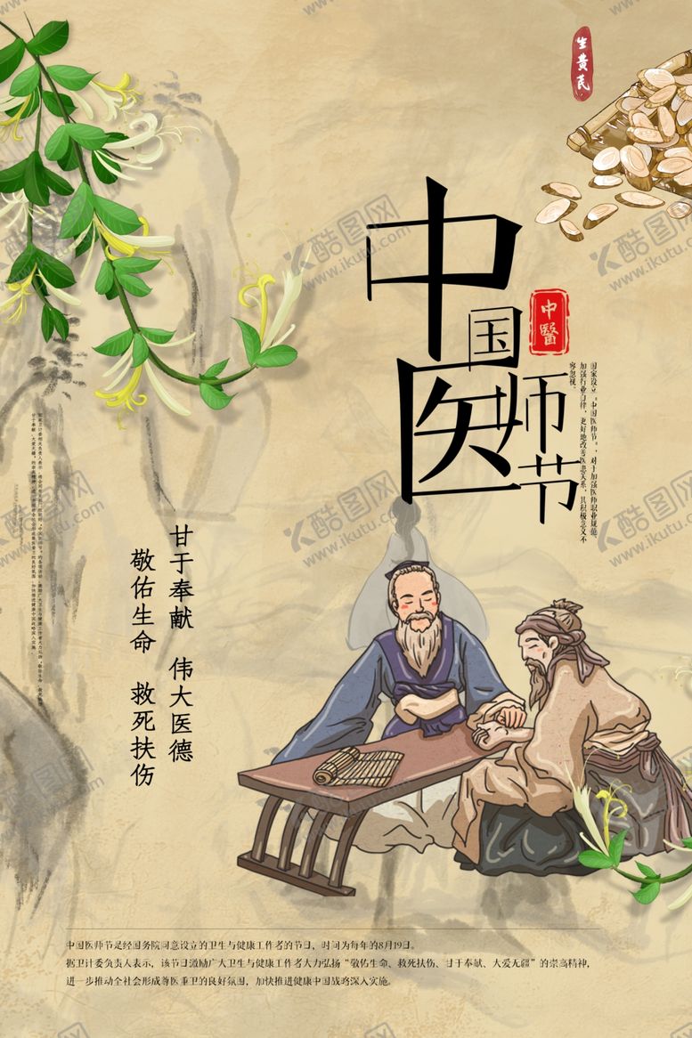 编号：90400506250657514398【酷图网】源文件下载-中医传统宣传公益海报素材