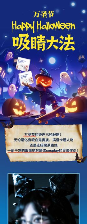 万圣节眼镜清洁湿巾蓝色长图推文